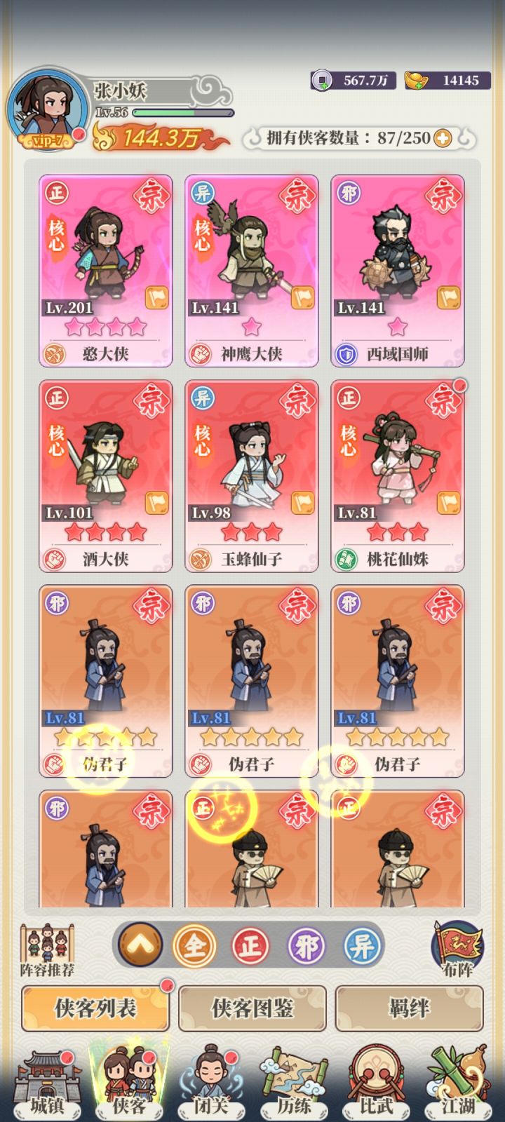最强帮主攻略——新手期元宝花销篇截图