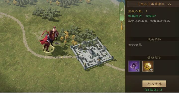 游历事件,军营演武八截图