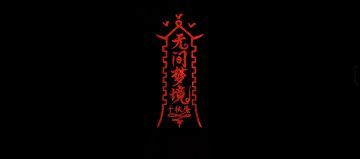 喜大普奔，纸六定档了，快预约起来