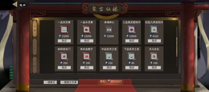 原来赤幽洲的所有宗门的资源都能用灵石买截图