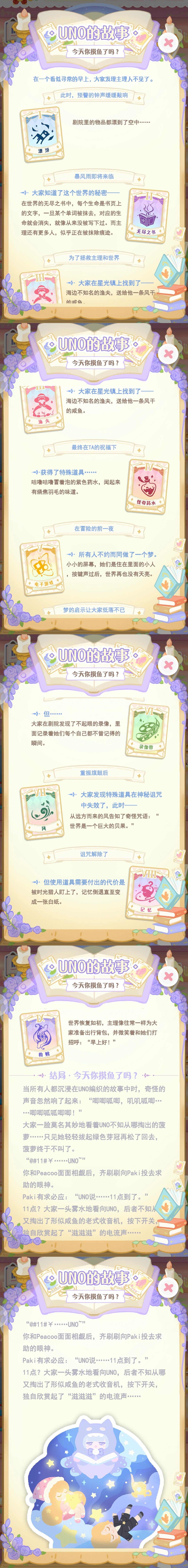 第三种故事结局! 3