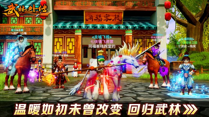 超多招募券,稀有道具免费送!武林外传完美还原!青春又回来了!截图