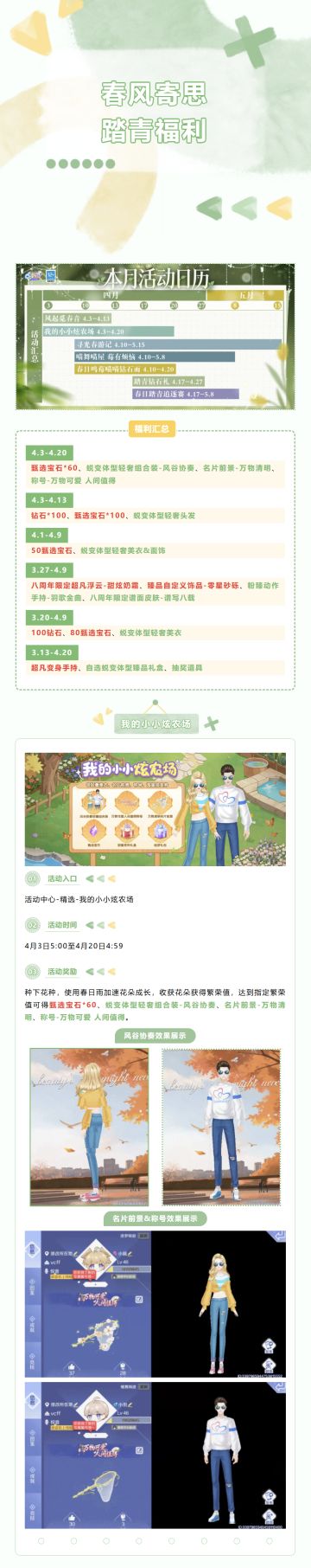 「春日好礼派送中」我领到了限定超凡，已超过99%的舞者，来试试