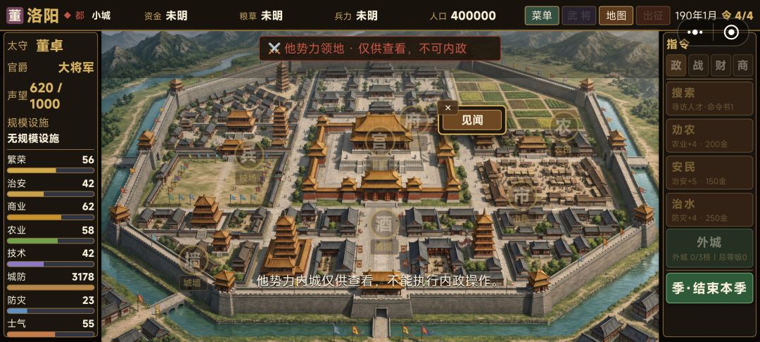 游戏上新:匡扶汉室 2