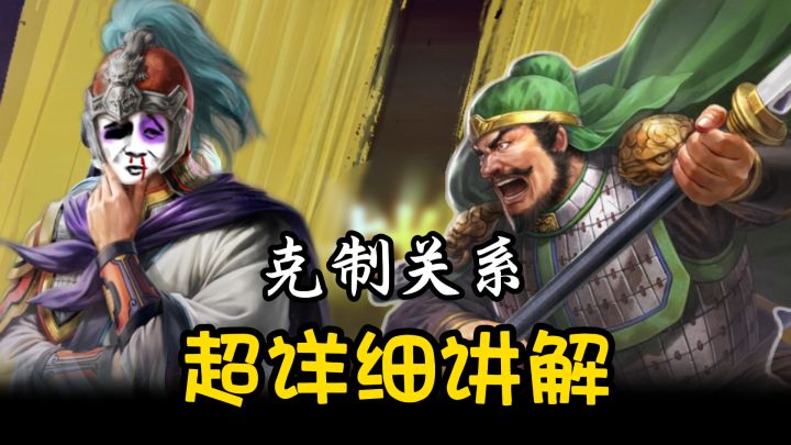 三王十大主流队伍克制表！一次性看懂战场生态！截图