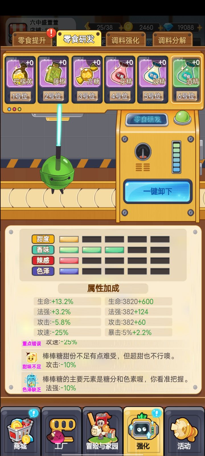 棒棒糖配方截图