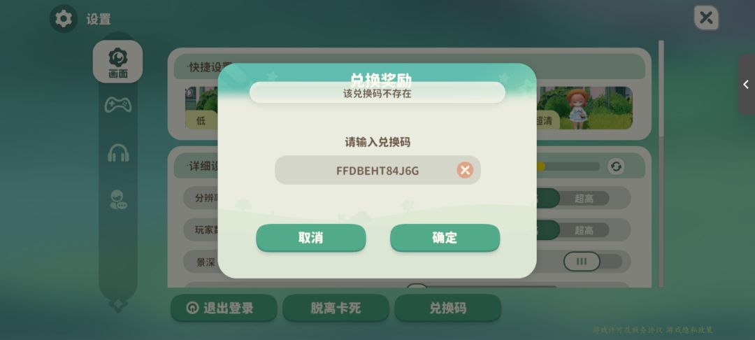 米姆米姆哈你的兑换码不能用! 2