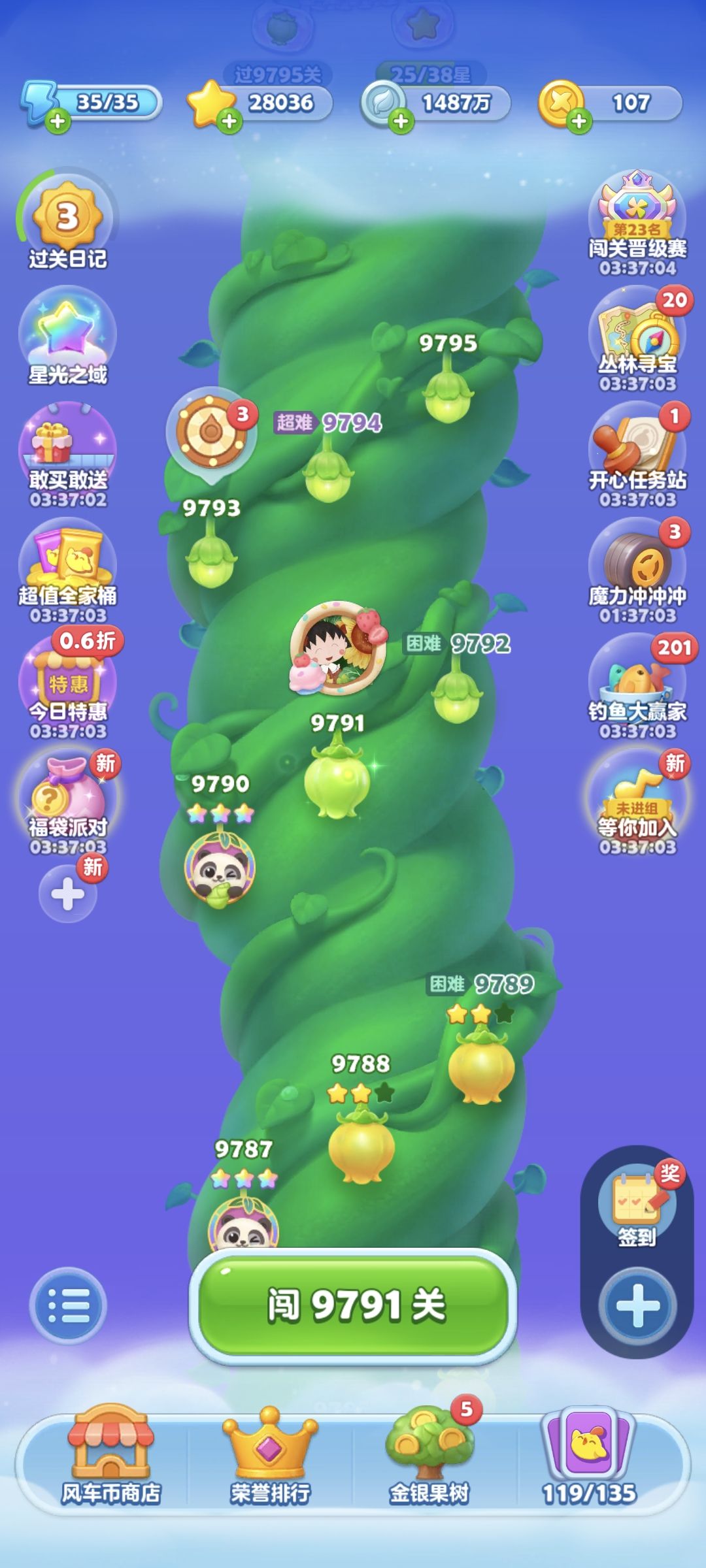 更新一哈～截止2026，20:23，第9791关～截图