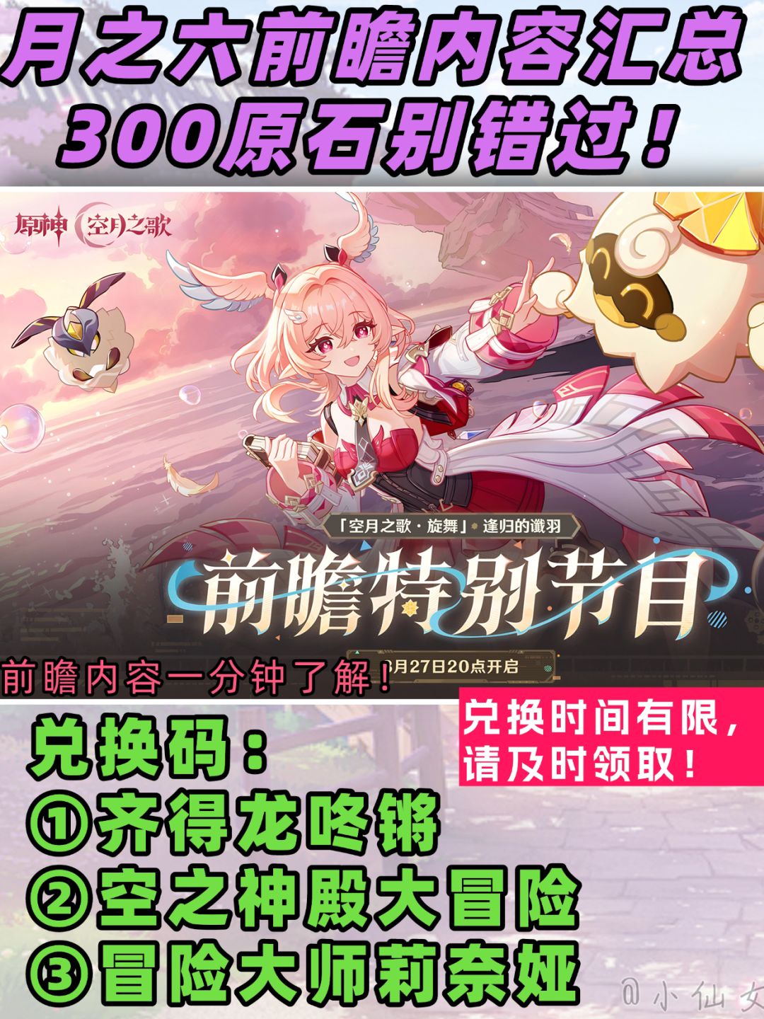 【月之五】月之六前瞻兑换码+内容汇总 1