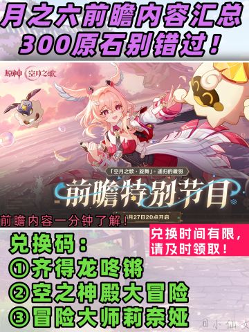 【月之五】月之六前瞻兑换码＋内容汇总
