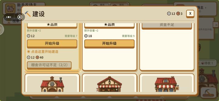 升级截图