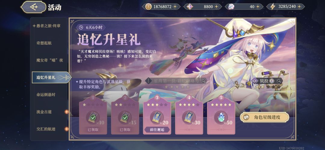 运气真好,刚能拿四星奖励。 1