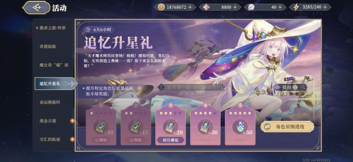 运气真好,刚能拿四星奖励。截图
