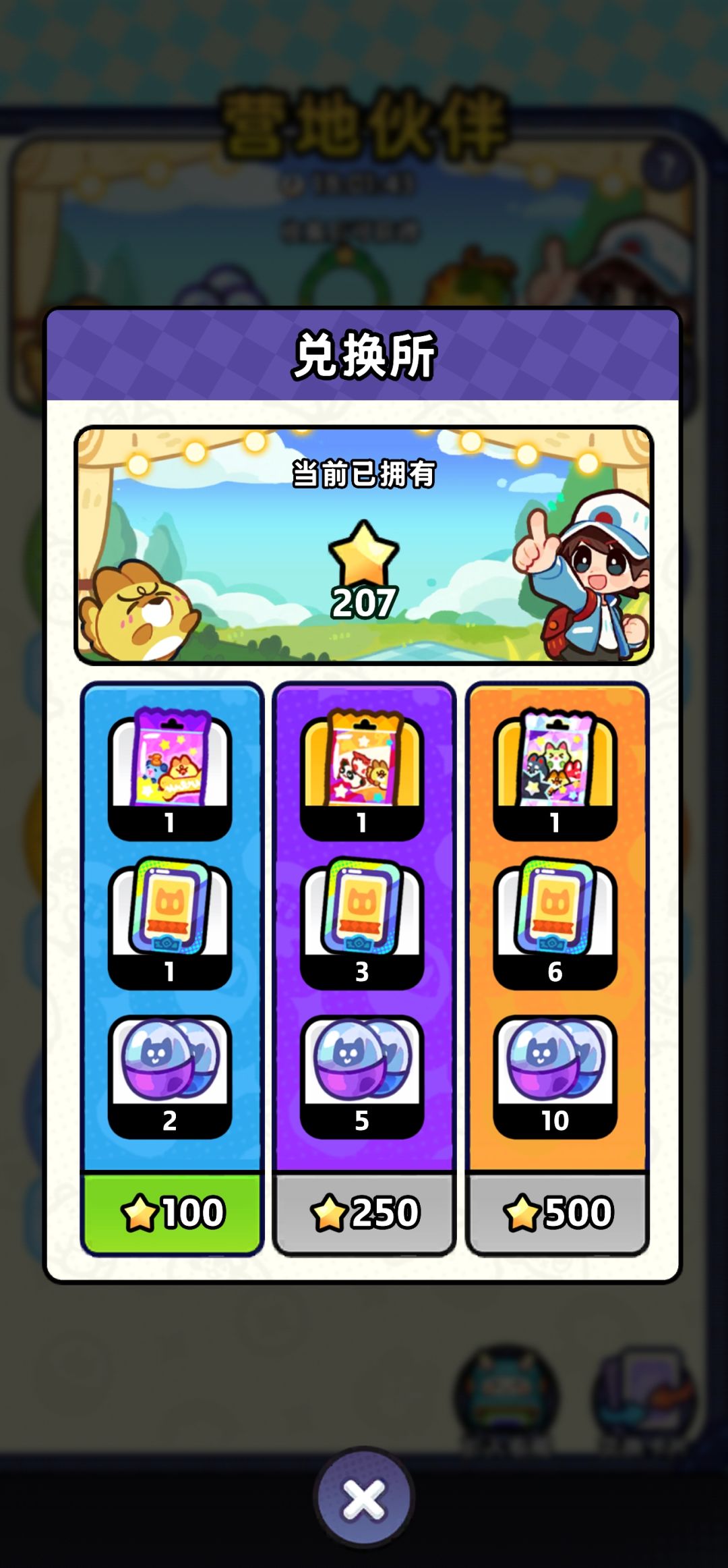 活动结束后兑换所的星星会清空吗? 2