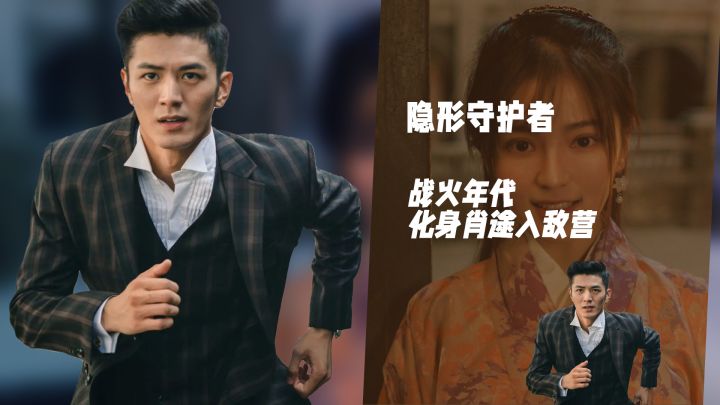 化身肖途入敌营！《隐形守护者》惊险谍战人生截图