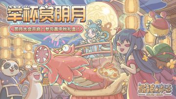 🎁【福利】举杯赏明月！赏月大会开启啦~一起来分享圆月美景，赢取50个限定中秋礼盒啦！