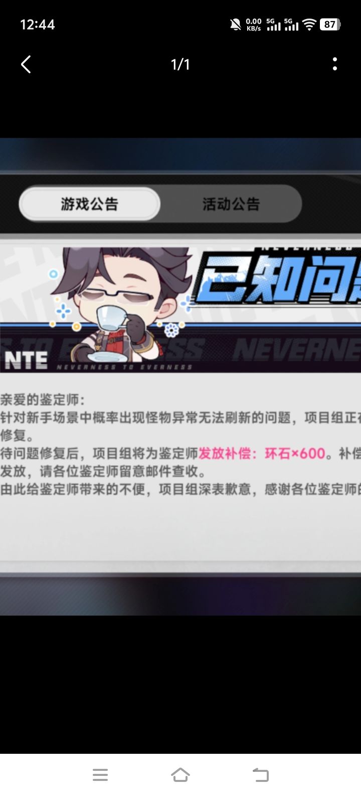 悄悄的删公告吗截图