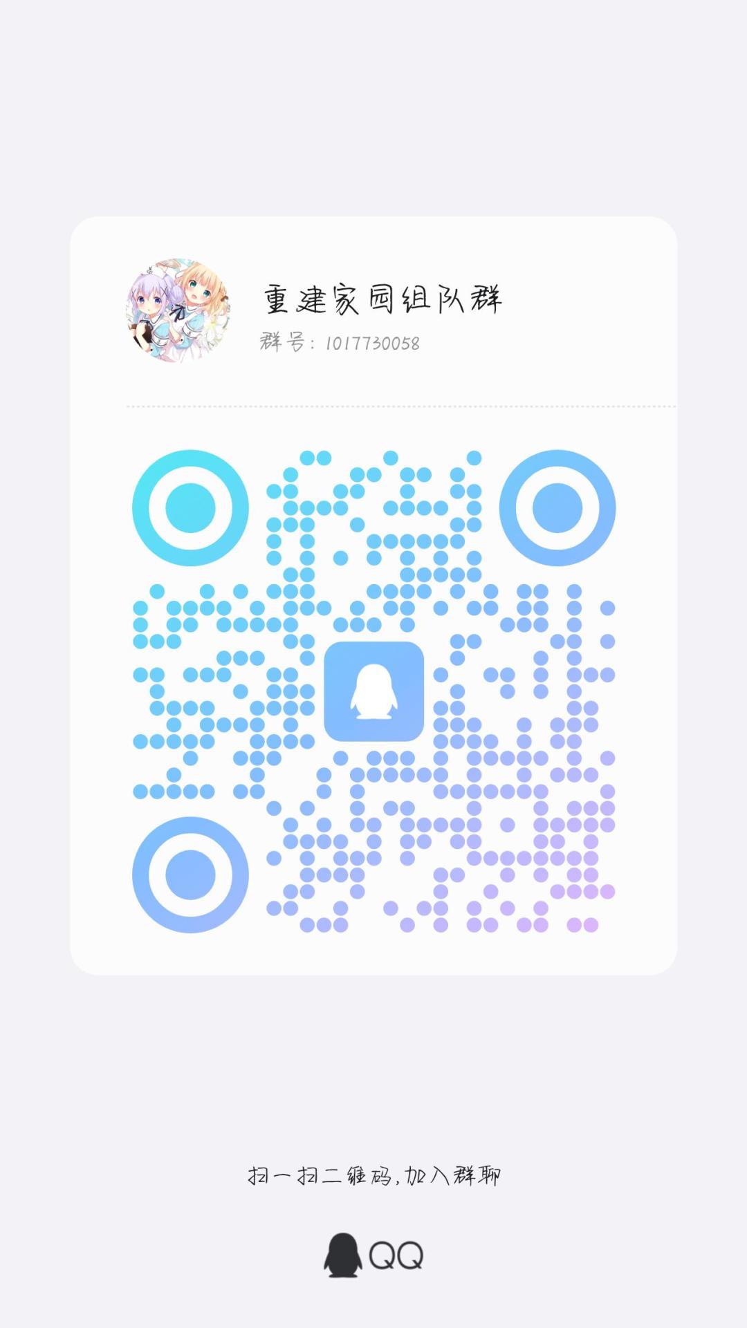 组队群 1