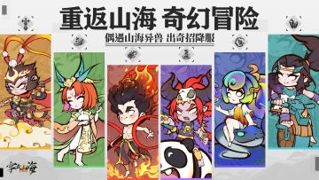 《字走山海》公测预约正式开启，晒预约截图抽京东卡！