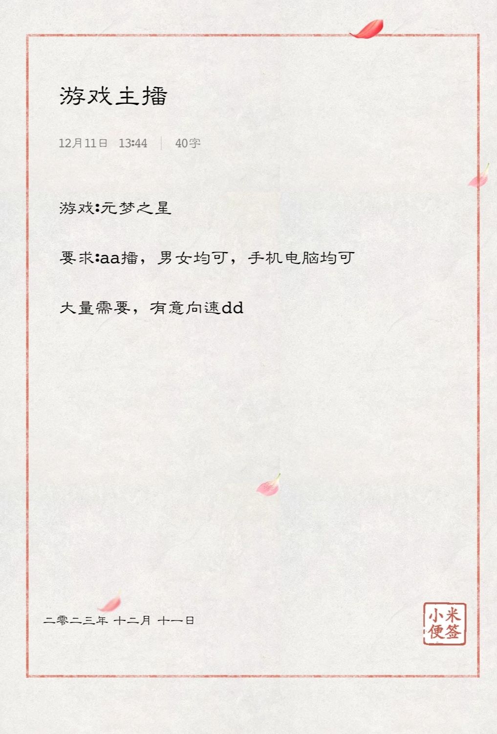 元梦之星主播 1