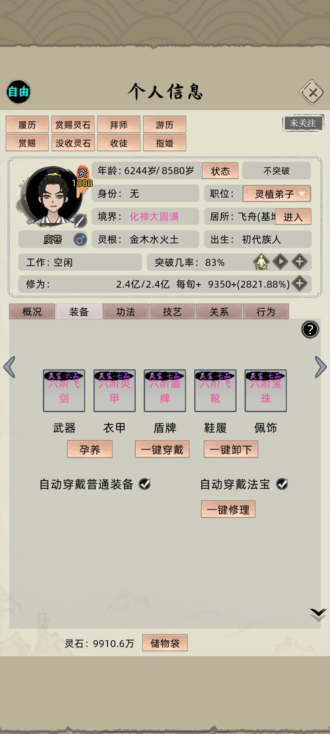 #修仙家族模拟器 这个怎么突破练虚？要啥符和装备，突破就死截图