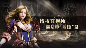 [已开奖]【情报交换所】魔法师·丽娅