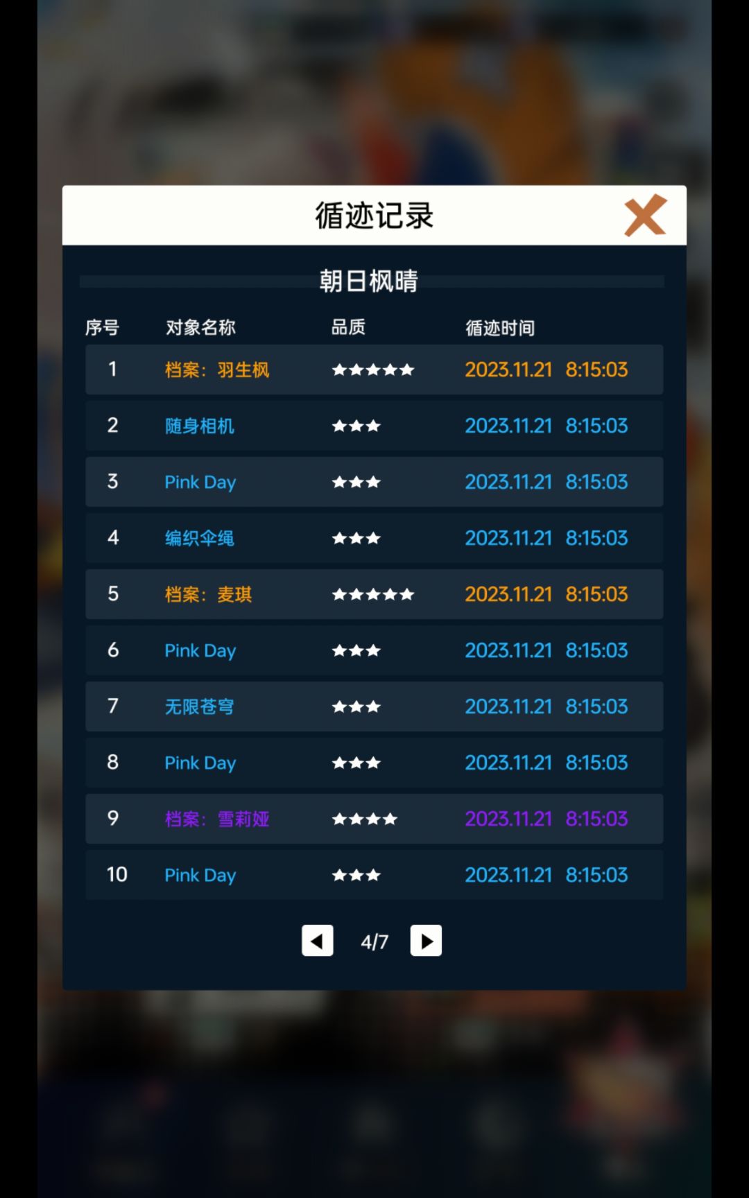 19号之前的抽卡记录哪去了 3