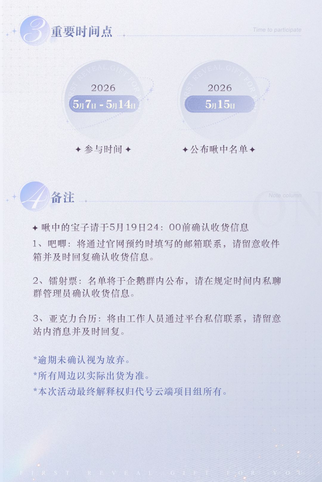 代号云端首曝PV周边活动来啦！ 3