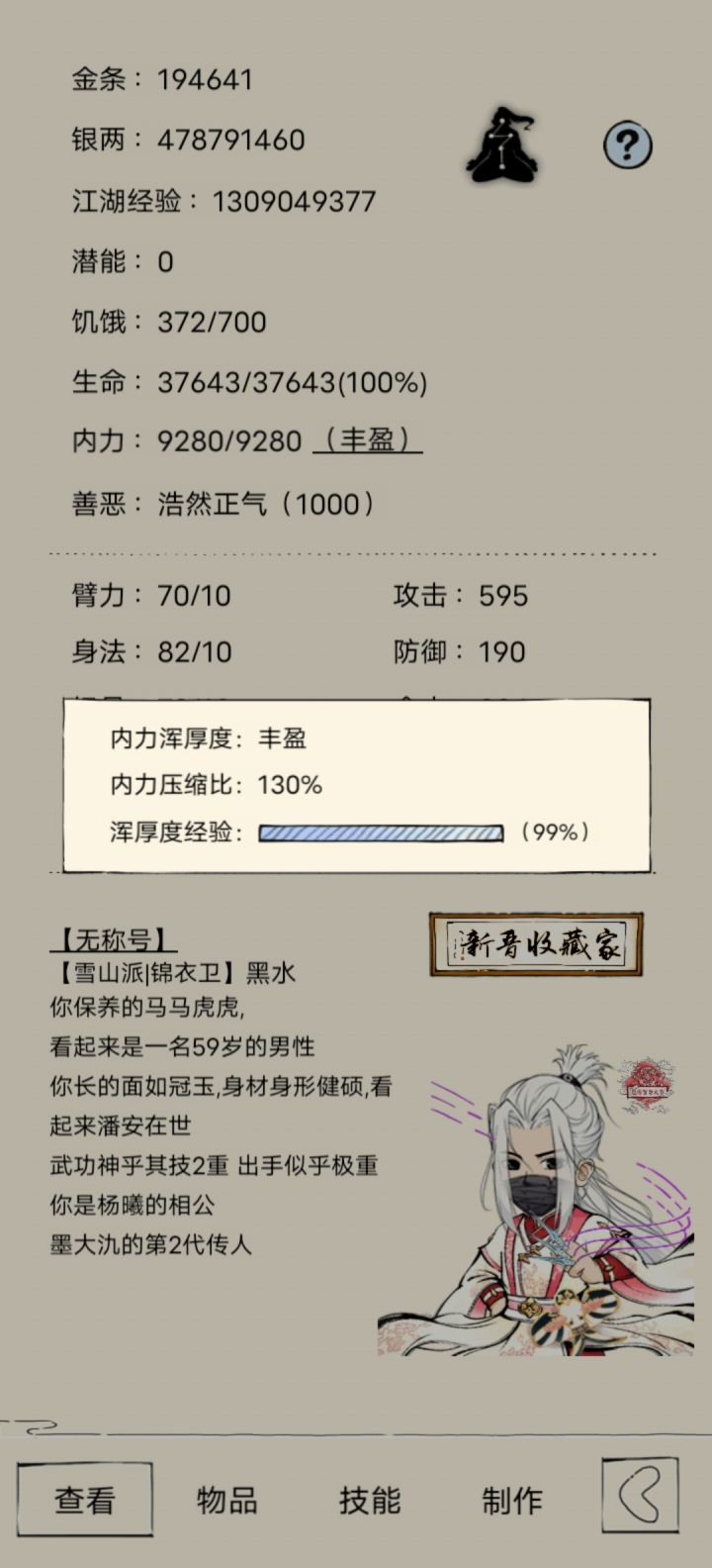 卑微的八音玩家又强了一点截图
