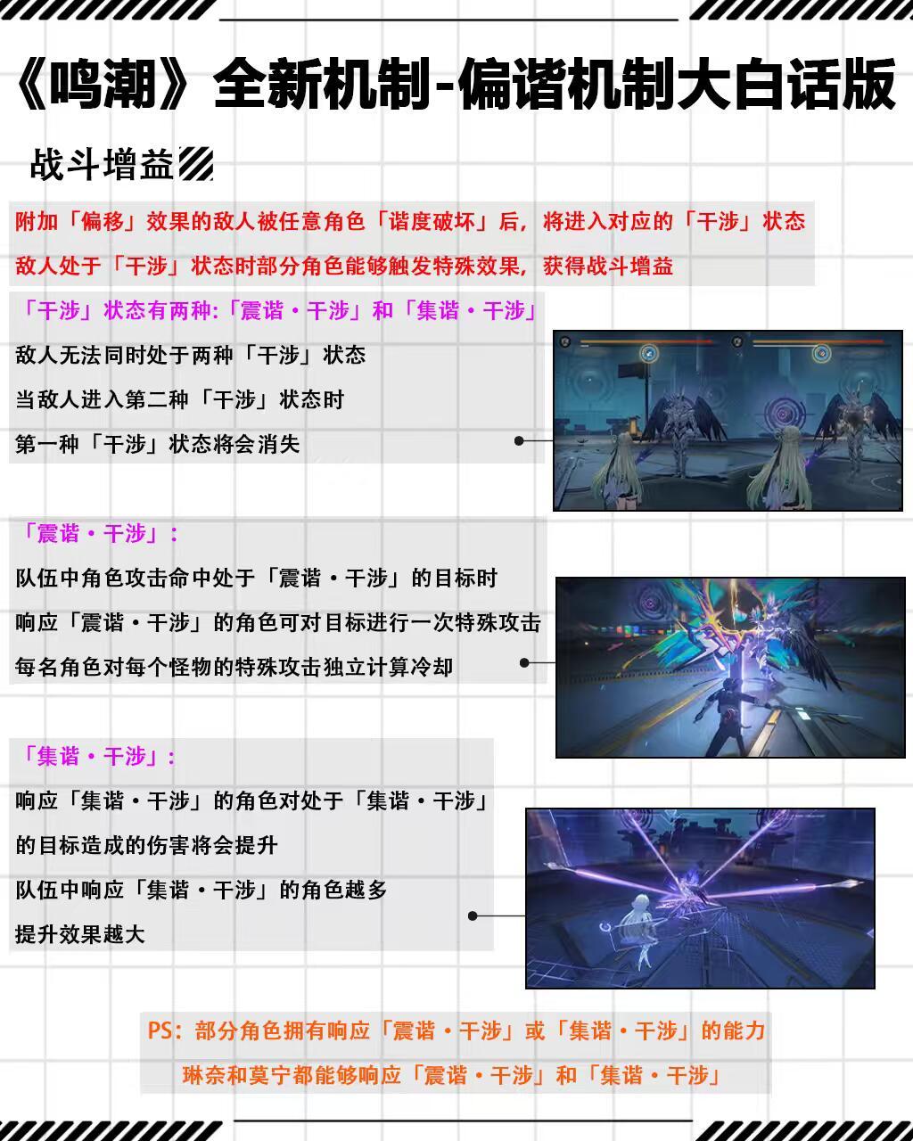 鸣潮新机制-「偏谐」详细解读 4
