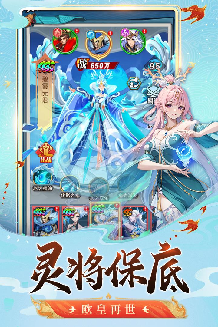 q版放置修仙手游火热预约中!各种历史神话 3