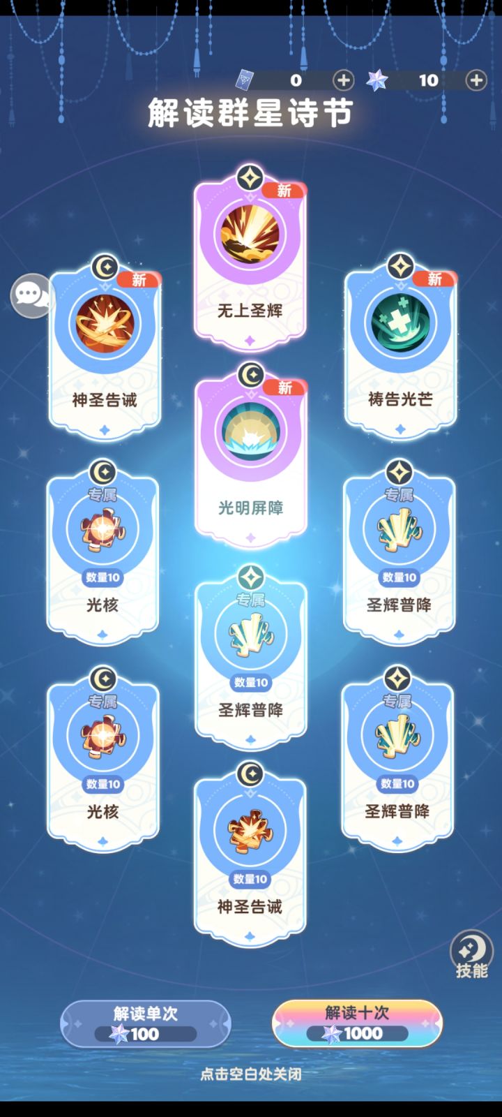第一发10连，不知道怎么样截图