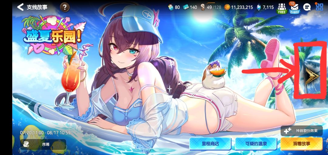【第七史诗】盛夏乐园第二副本打开方法 2