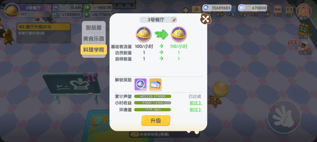 3号餐厅,升2星环境值怎么这么高!!! 1
