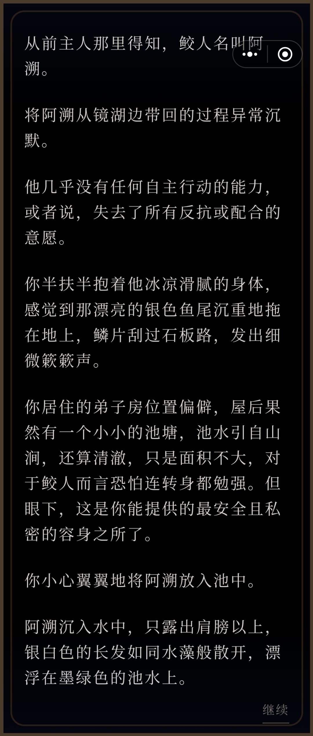 鲛人阿溯剧情2截图