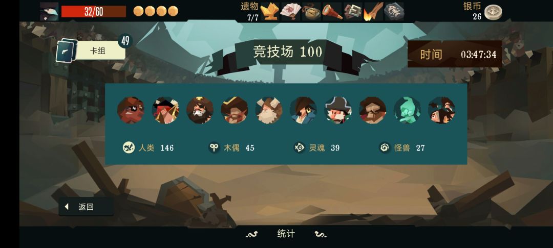 49张牌通关竞技场。 1