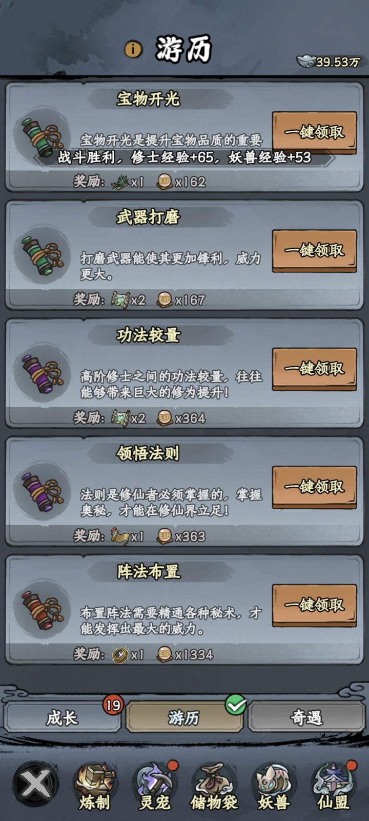 奇门遁甲真能游历出截图