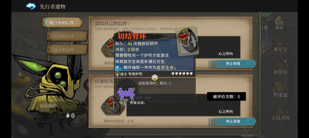 百战无畏 护符 宝石 一晚上毕业 3