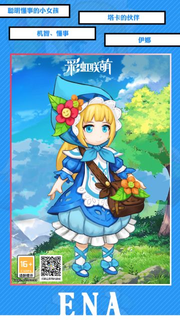 【角色图鉴】塔卡的伙伴——伊娜