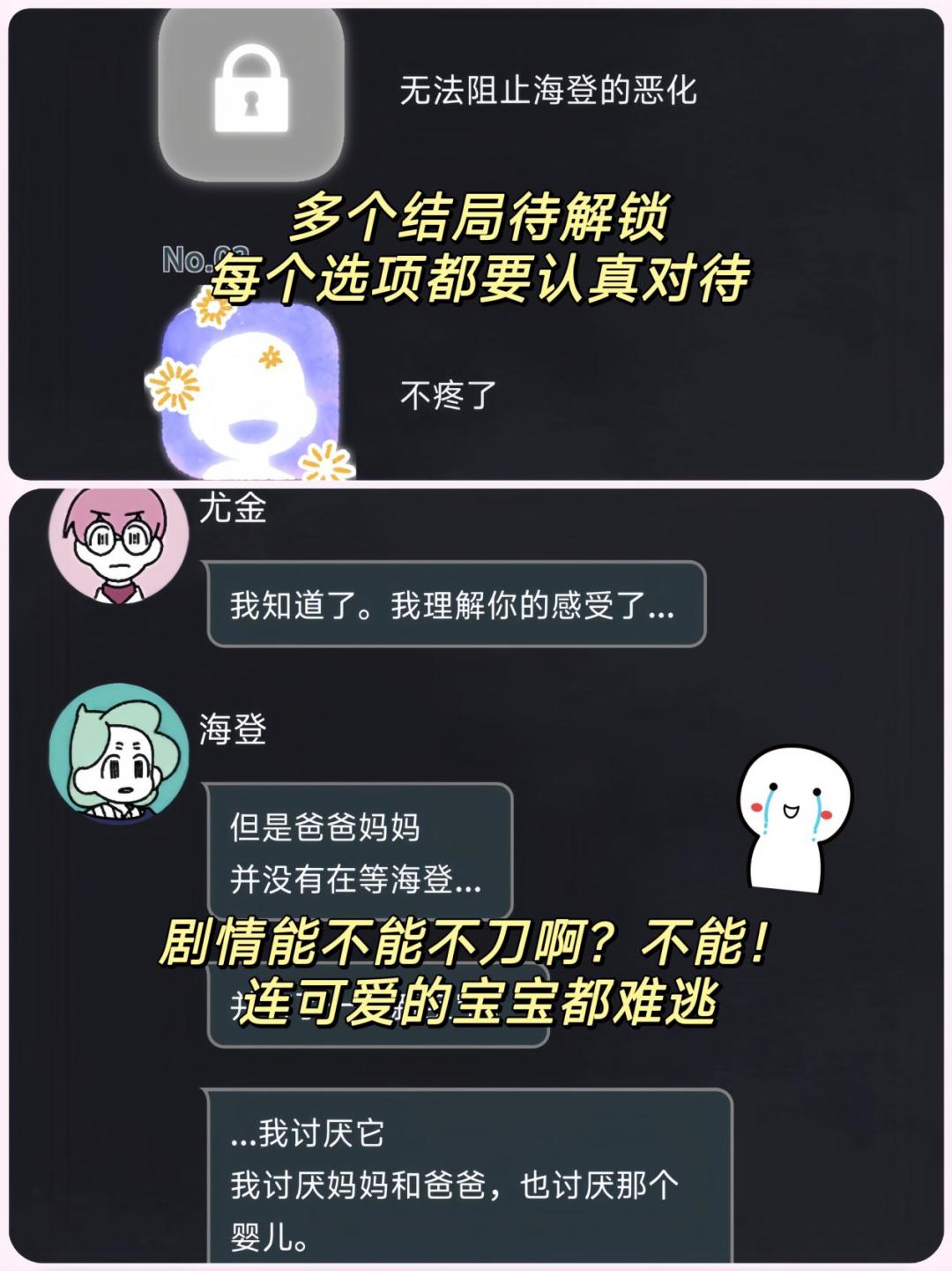 令人猛猛落泪的剧情游戏,先致郁再治愈 6