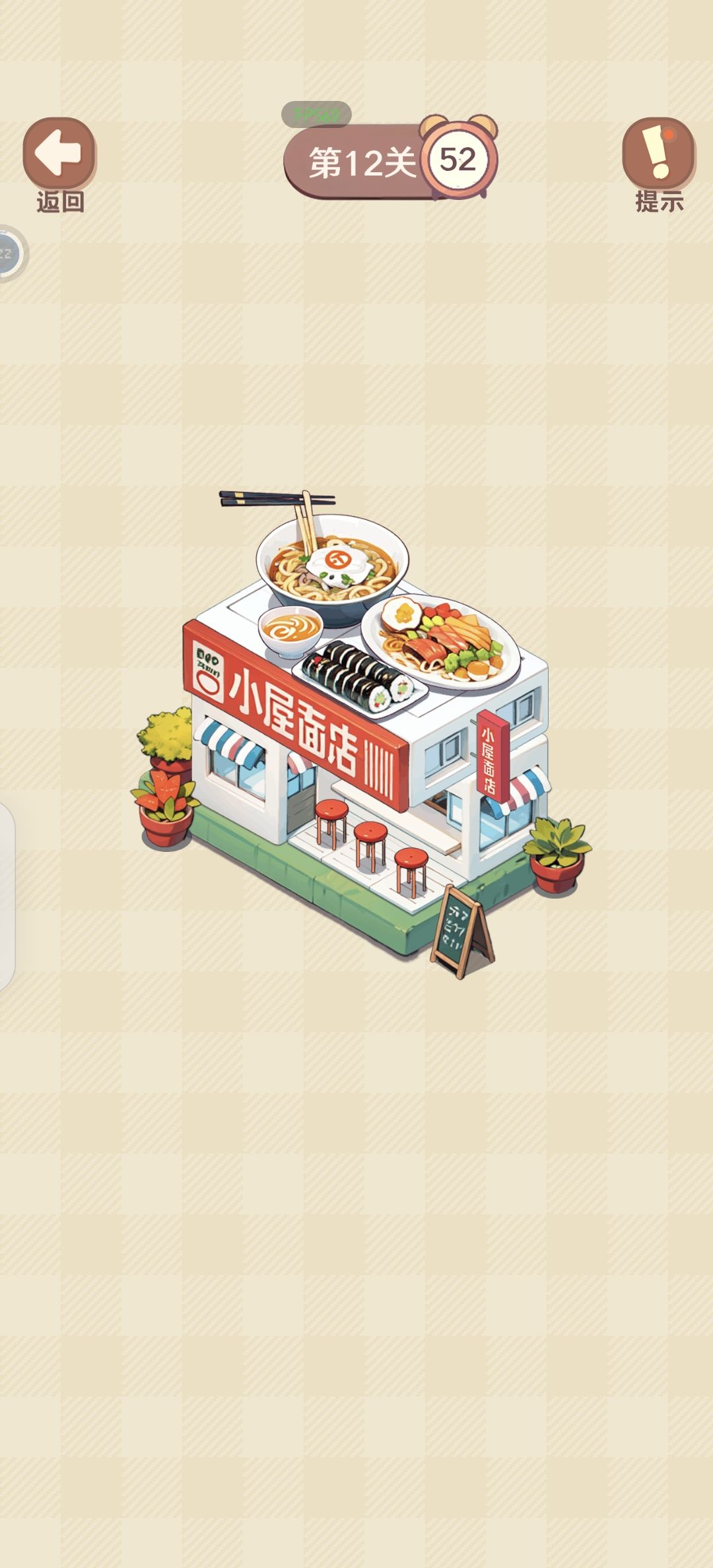 攻略（11～19） 2
