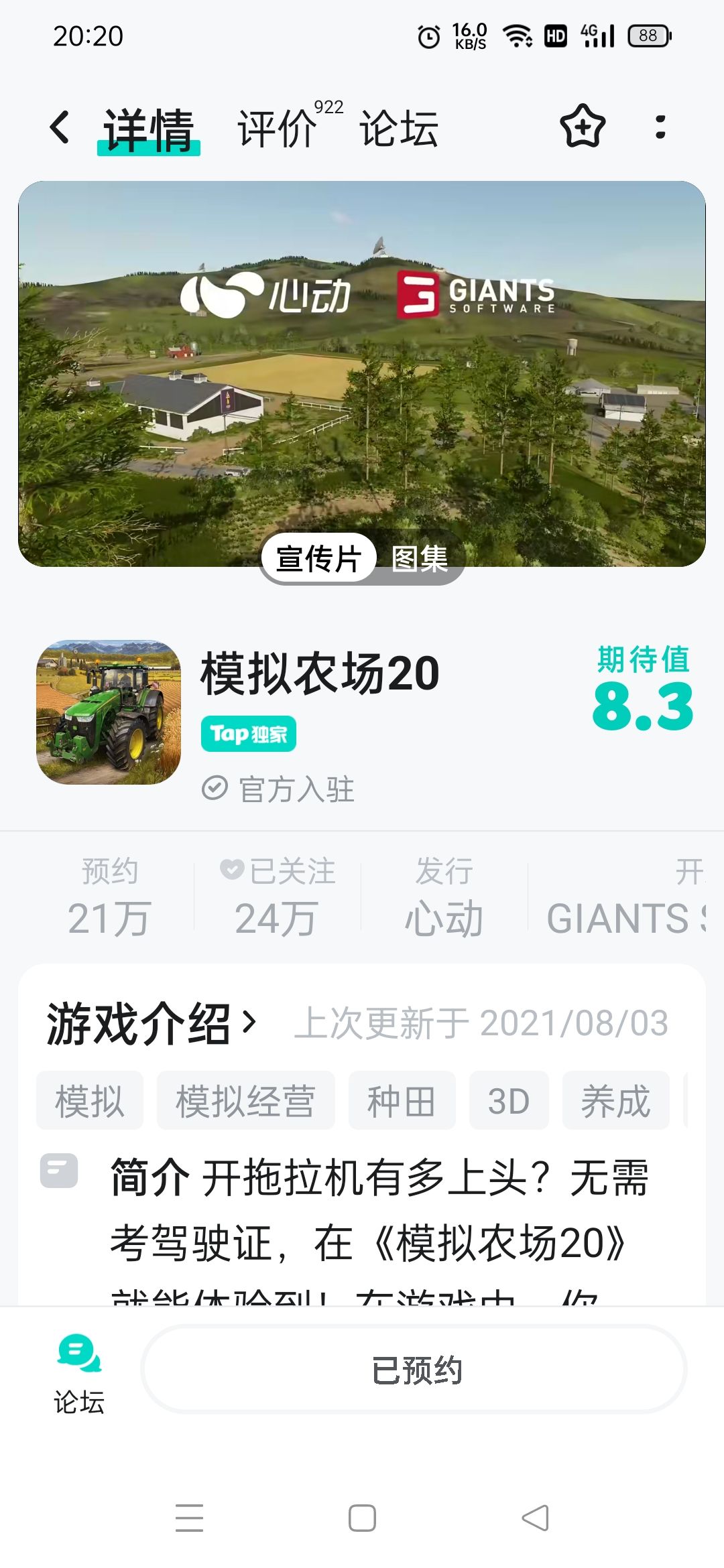 他怎么已预约 怎么不能玩儿啊 1