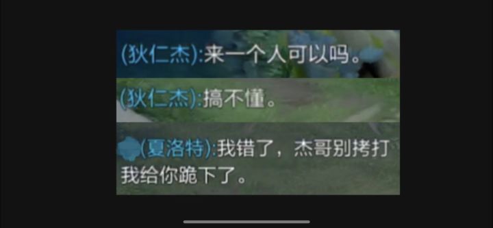 我都玩夏洛特了,不是我的错是谁的截图