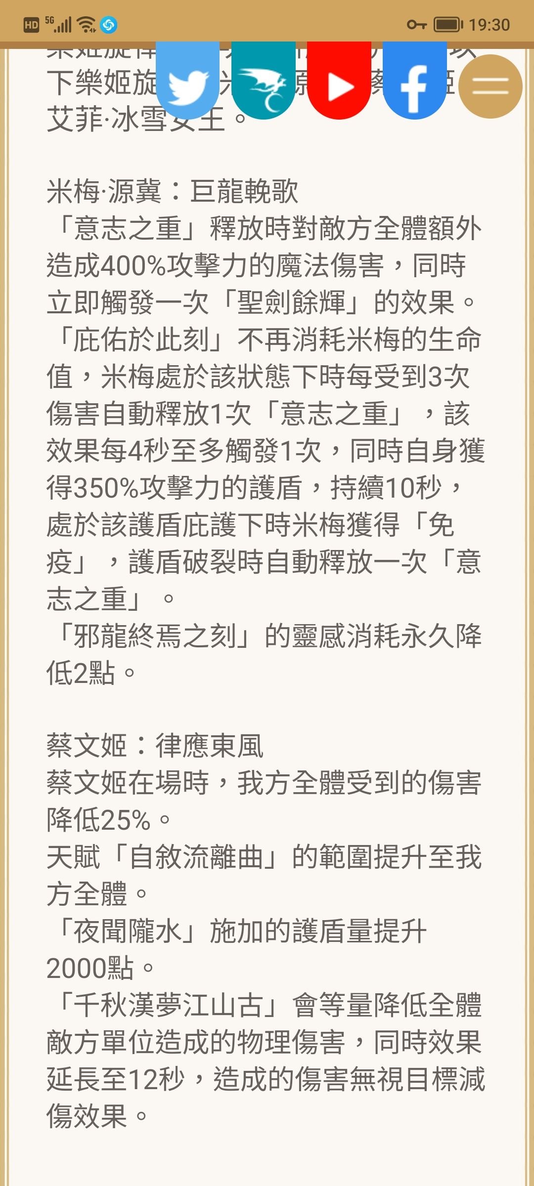 蔡文姬、天使和冰艾的强化旋律 1