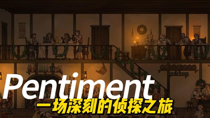 Pentiment:一款中世纪破案解谜游戏截图