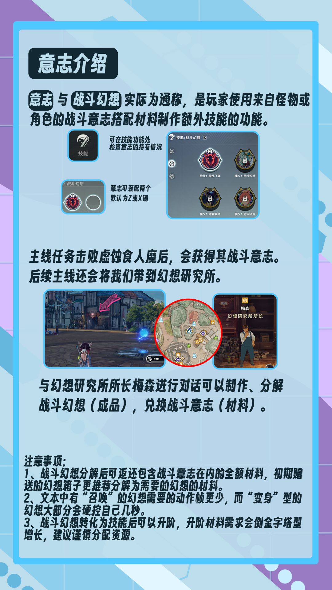 【星痕共鸣】战斗幻想系统介绍 2
