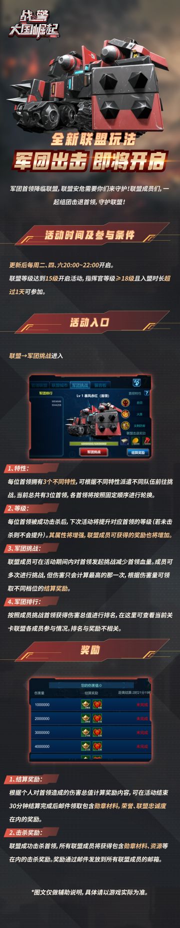 新版本爆料|全新玩法【军团出击】即将开启