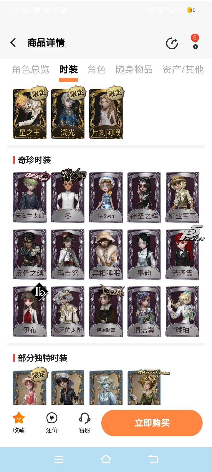 Ⅴ渠100元值吗?截图