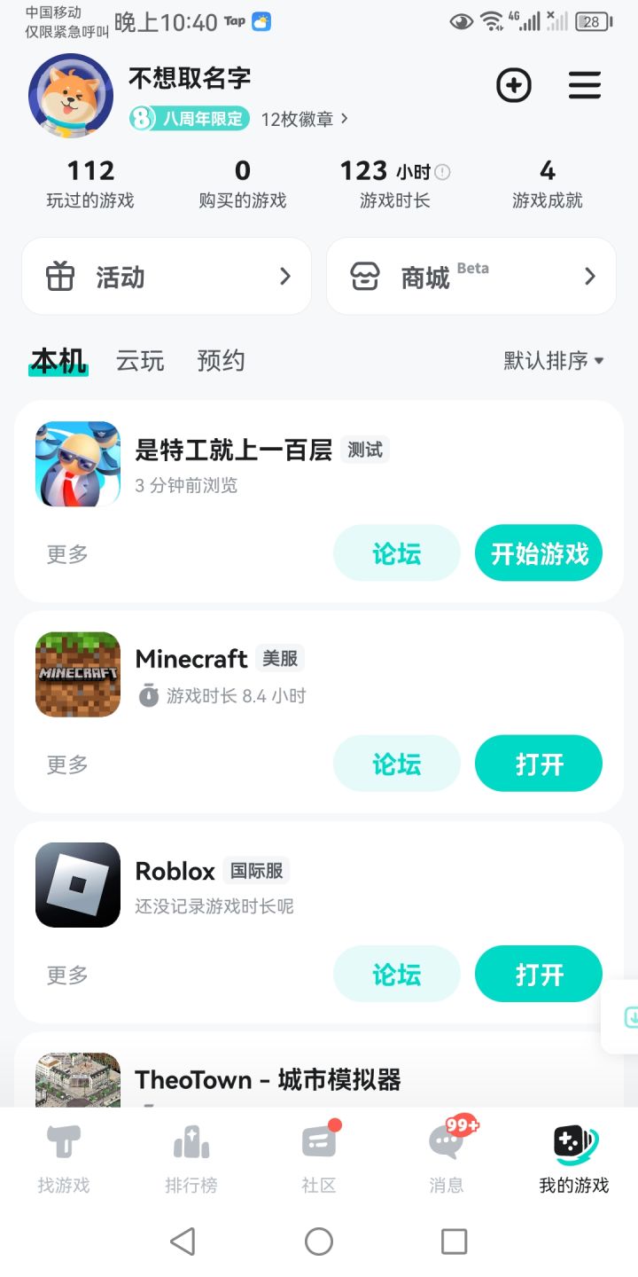 回归了截图