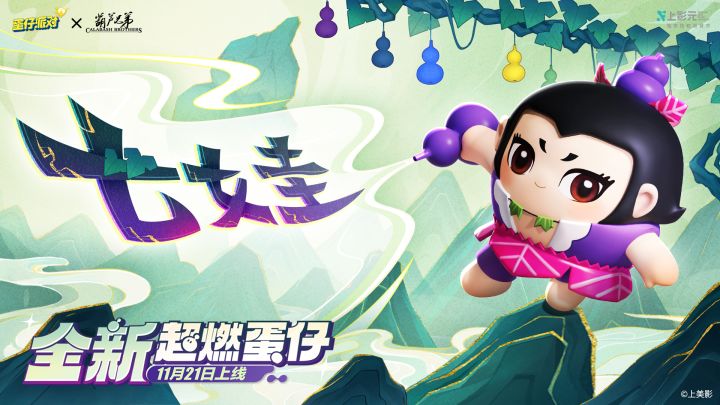 【超燃系列玩法】七娃技能介绍展示截图